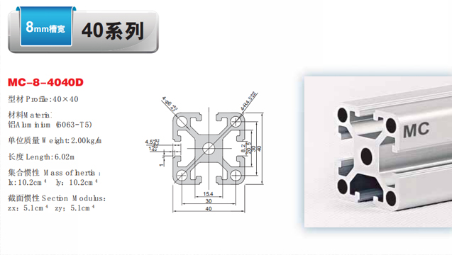 南京美誠鋁業4040型材 南京美誠鋁業4040型材