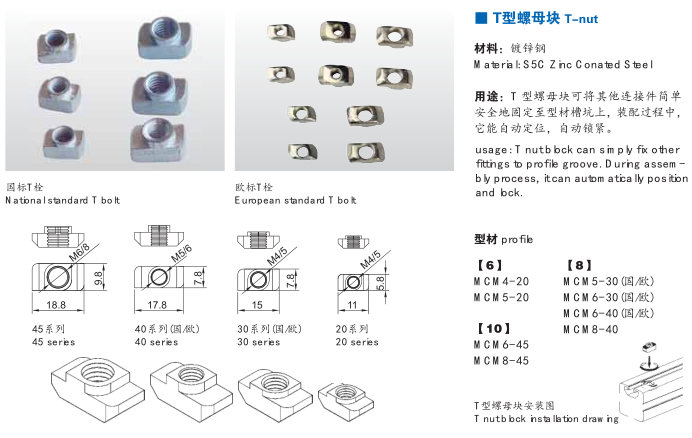 T型螺母 T型螺母