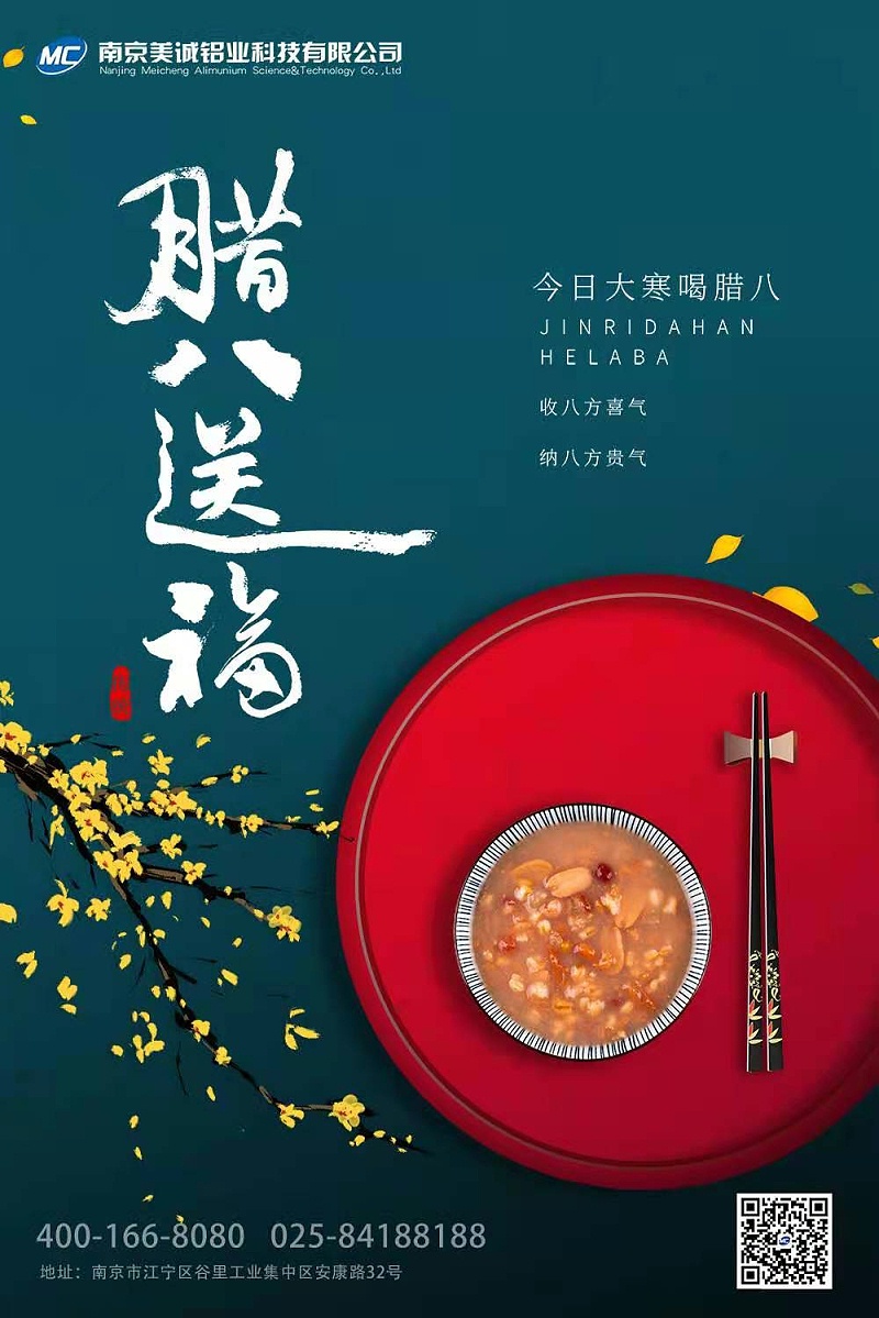 臘八節 臘八節