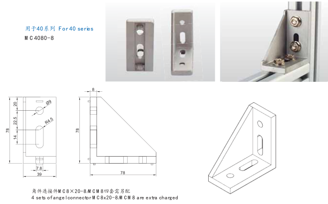 4080強力角件 4080強力角件