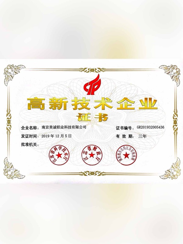 熱列祝賀美誠鋁業取得國家 “國家高新技術企業”稱號！?