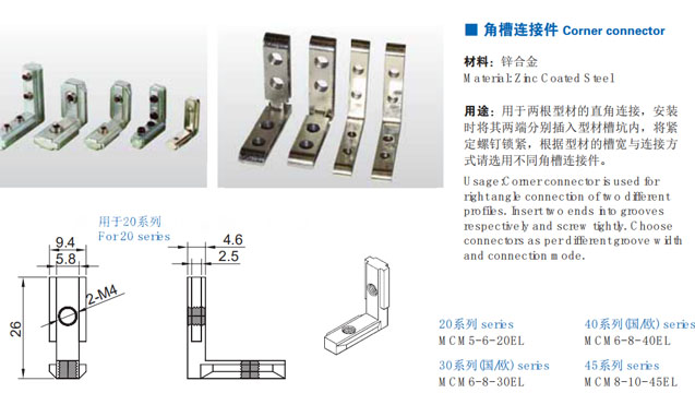 南京美誠角槽連接件 南京美誠角槽連接件